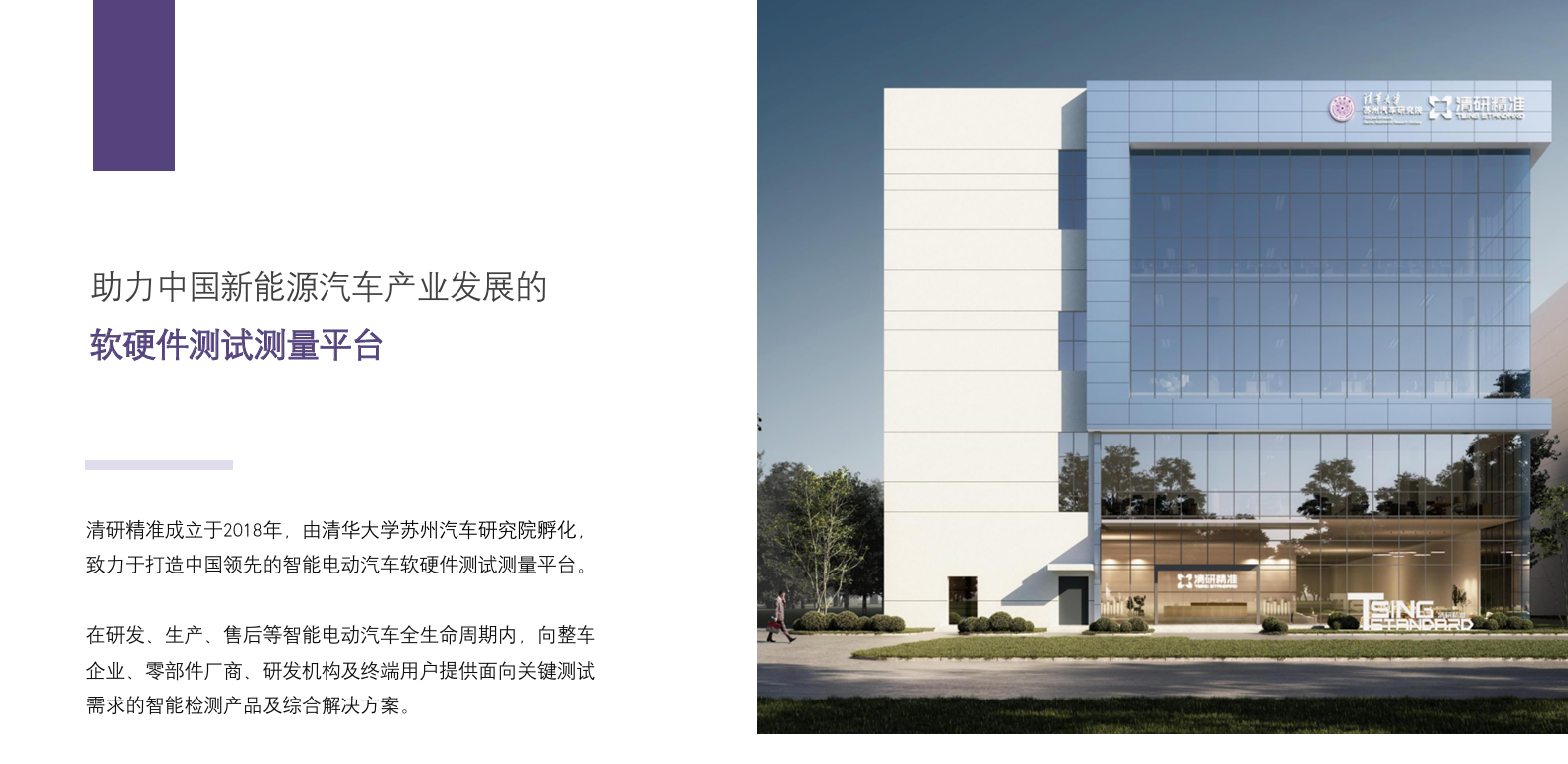 清研精准公司概览