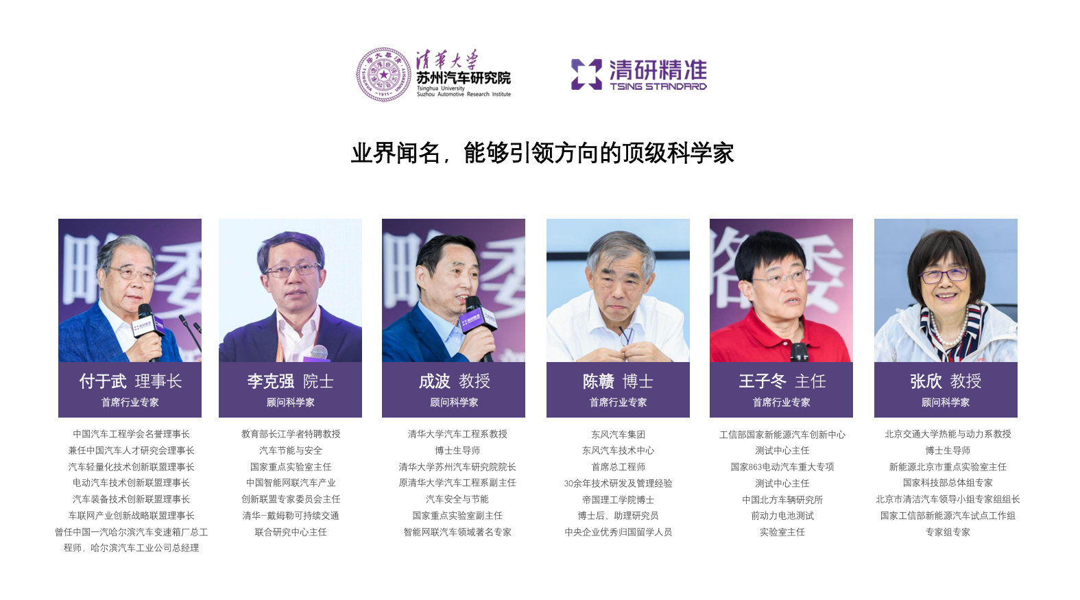 清研精准技术顾问与团队